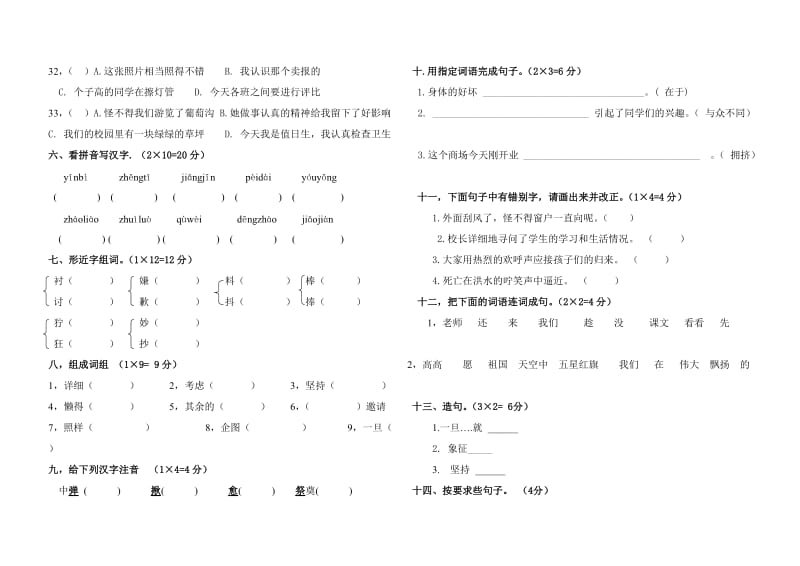 2019年六年级双语汉语测试卷.doc_第3页