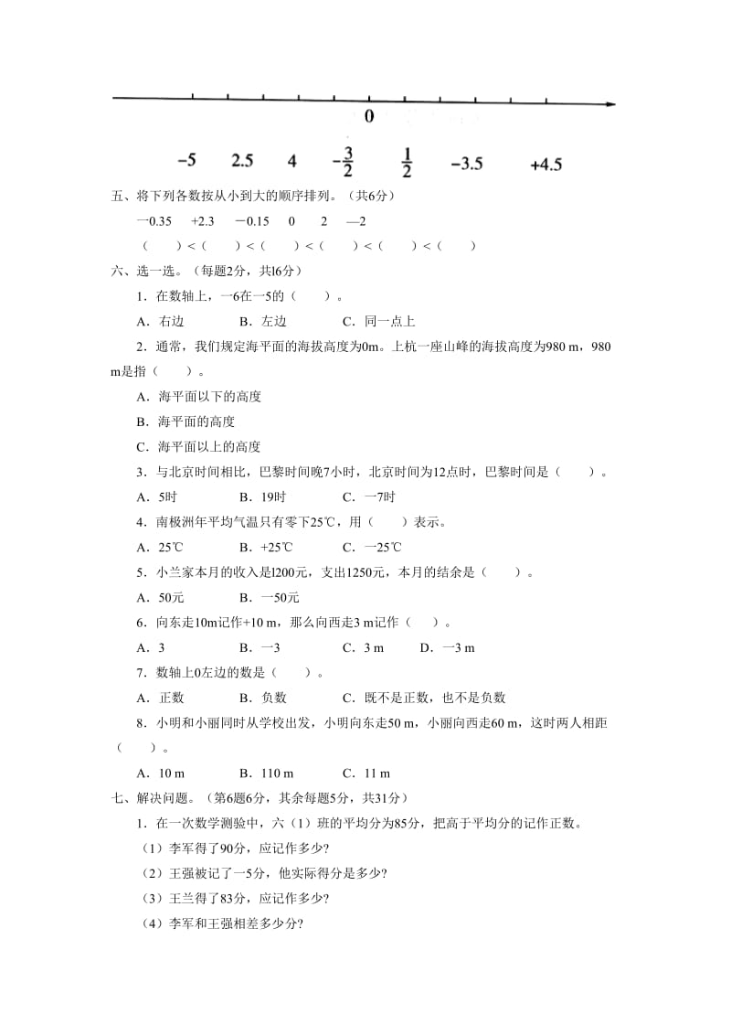 2019年小学数学人教版单元测试卷六年级下册第一单元B (I).doc_第2页