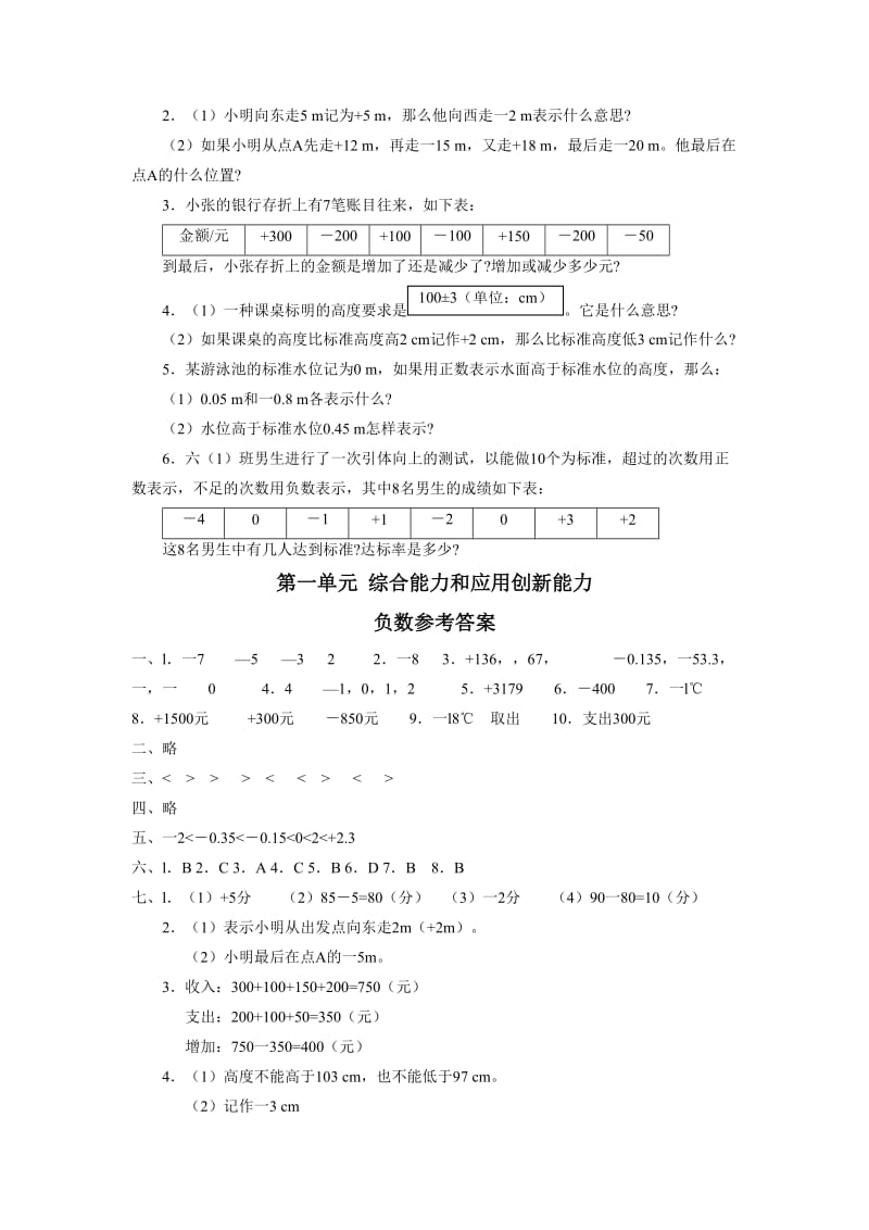 2019年小学数学人教版单元测试卷六年级下册第一单元B (I).doc_第3页