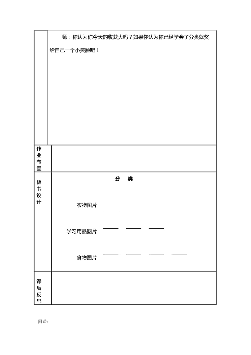 2019秋冀教版数学一上第六单元《分类》word教案1.doc_第3页