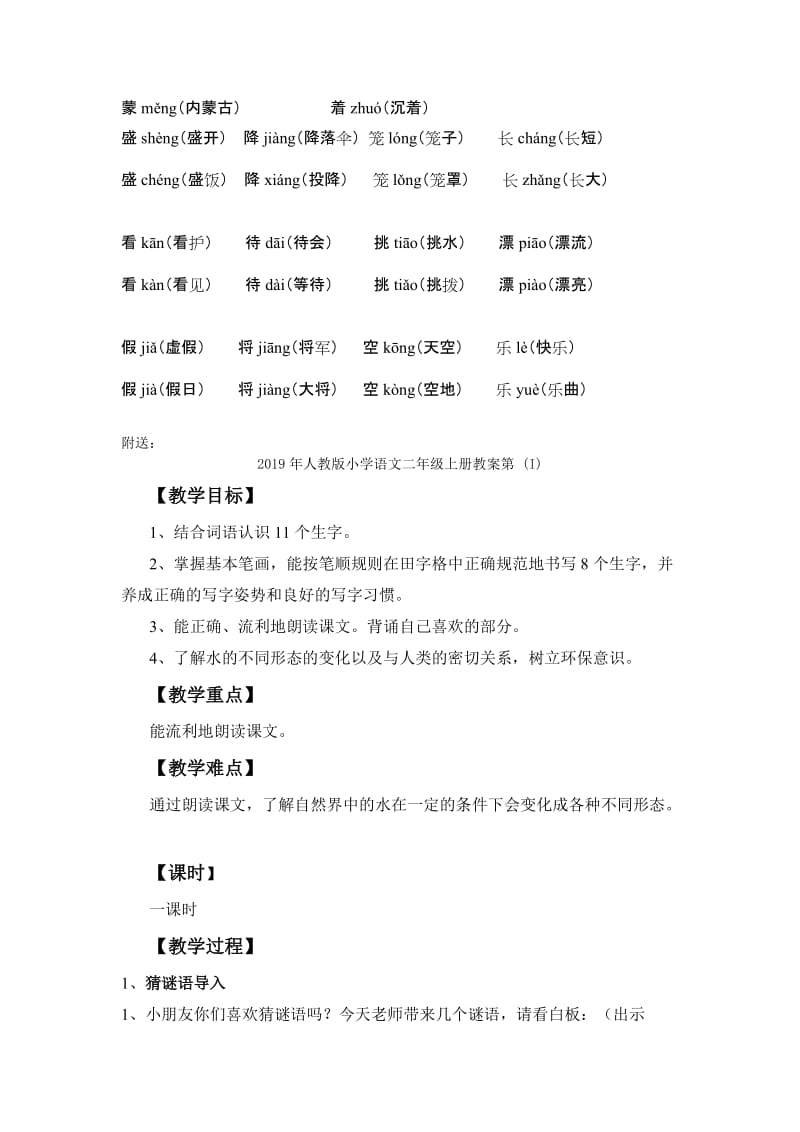 2019年人教版小学语文二年级上册多音字汇总.doc_第2页