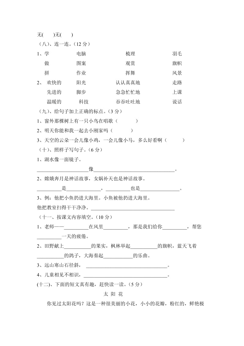 2019年人教版小学二年级语文上册期末试卷(II).doc_第2页