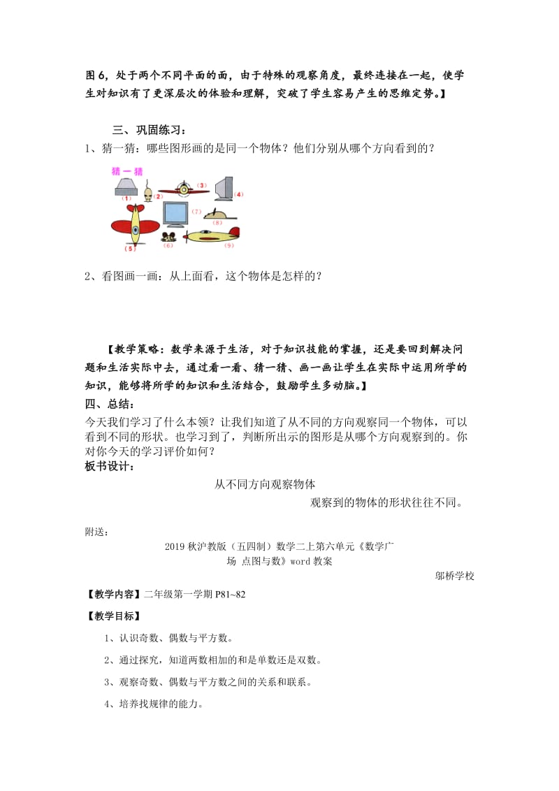 2019秋沪教版（五四制）数学二上第六单元《数学广场 从不同方向观察物体》word教案.doc_第3页