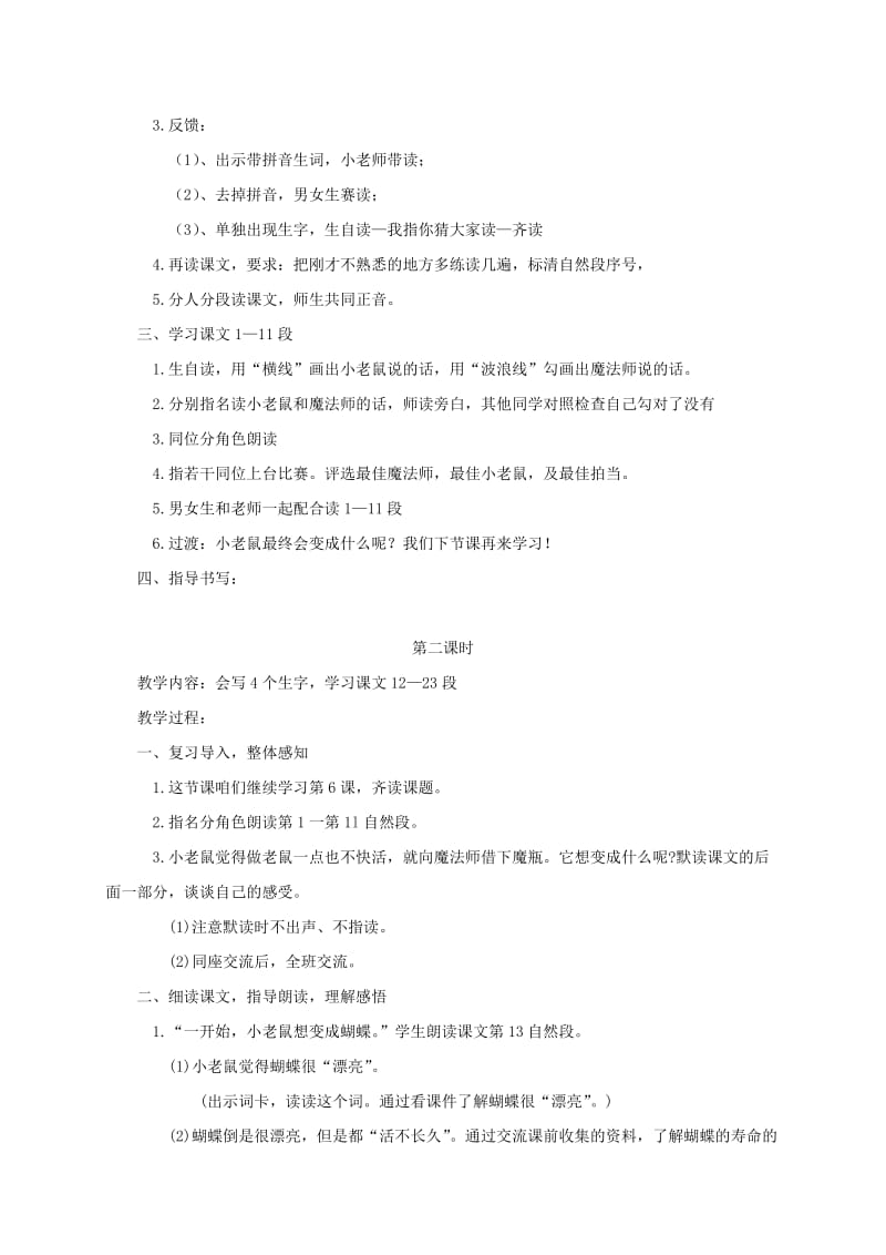 2019年二年级下册《变成什么好》优秀教案.doc_第2页