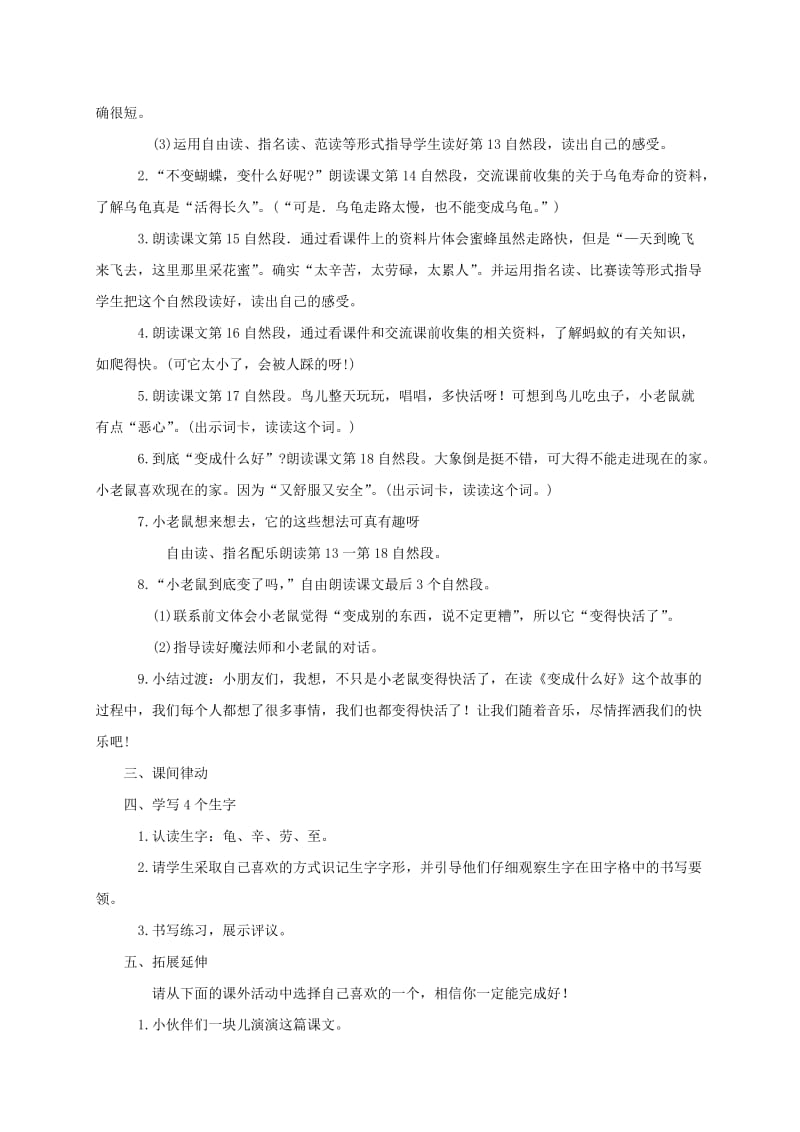 2019年二年级下册《变成什么好》优秀教案.doc_第3页