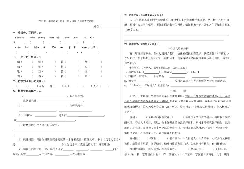 2019年五年级语文上册第一单元试卷 (I).doc_第3页