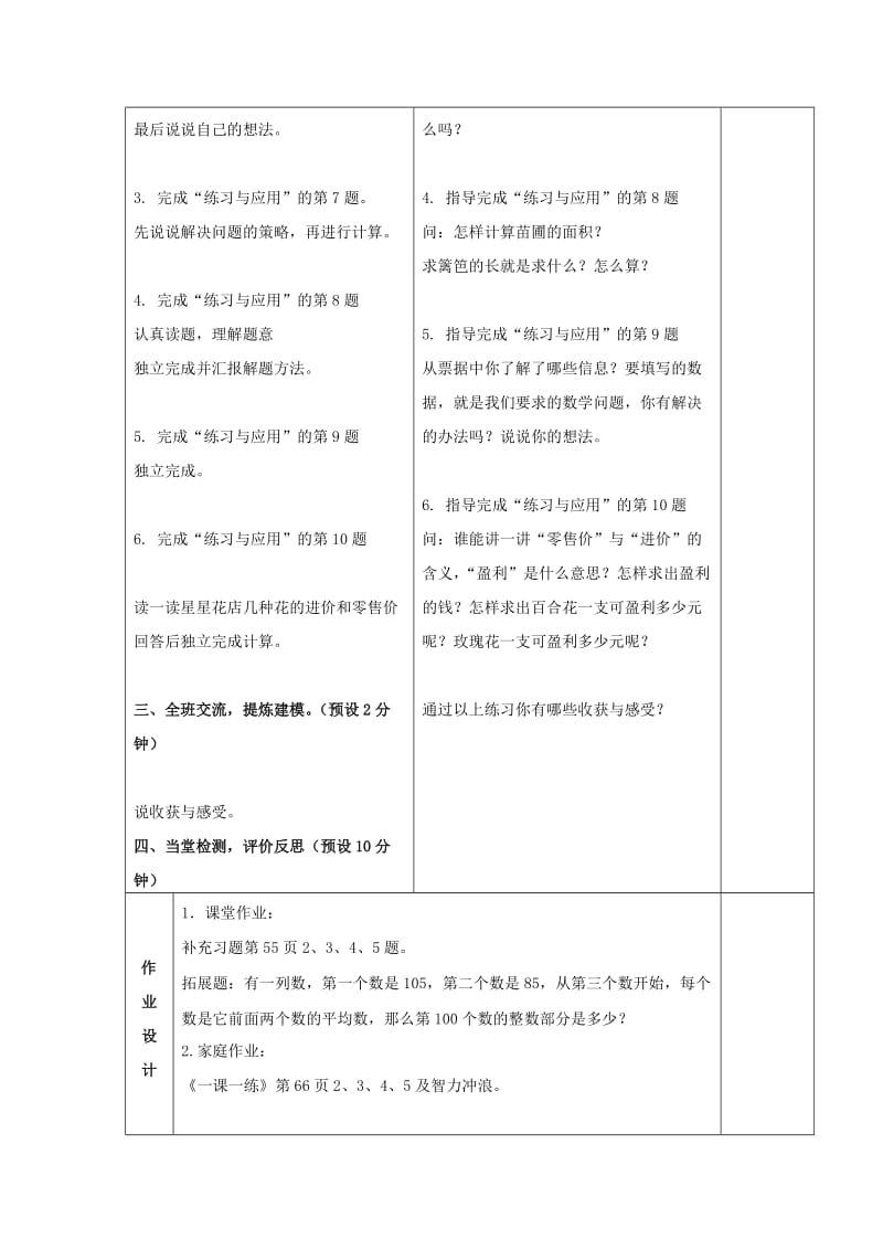 2019年五年级数学上册 第九单元 练习与应用教案2 苏教版.doc_第2页