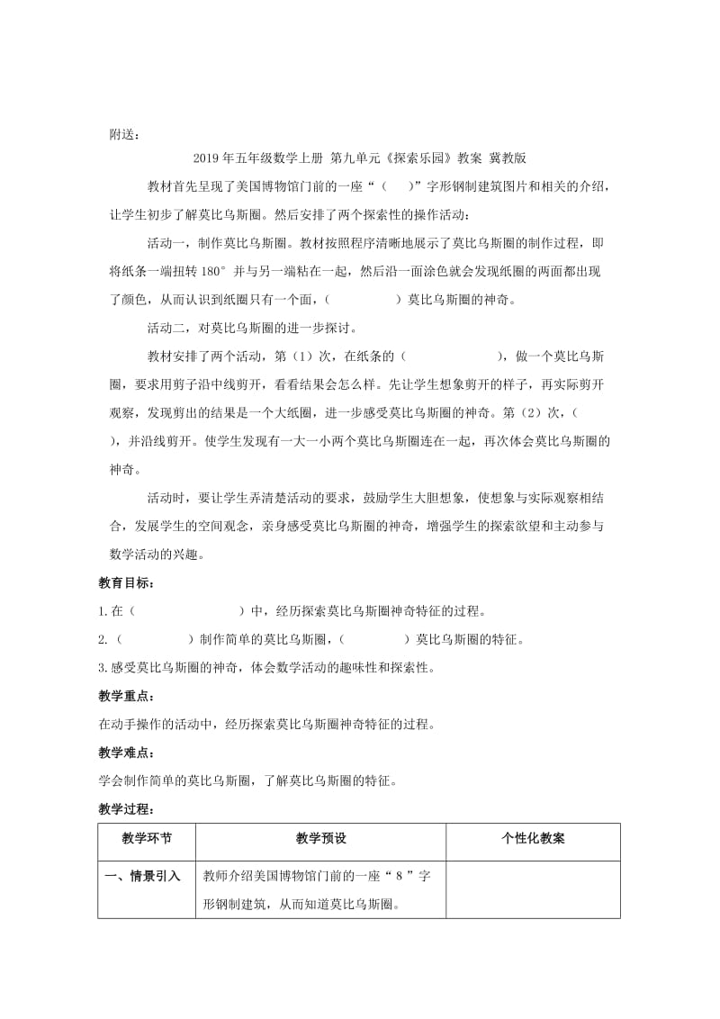 2019年五年级数学上册 第九单元 练习与应用教案2 苏教版.doc_第3页