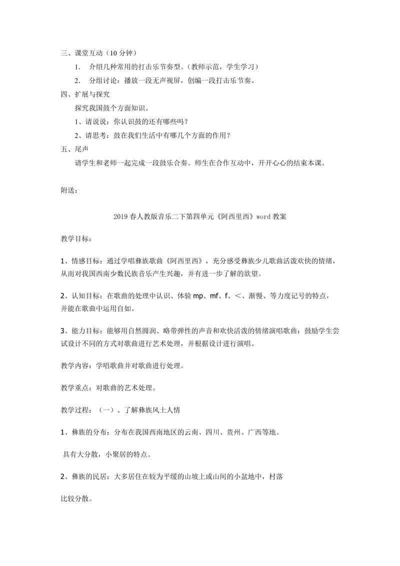 2019春人教版音乐二下第四单元《滚核桃》word教案.doc_第2页