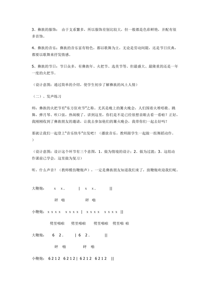 2019春人教版音乐二下第四单元《滚核桃》word教案.doc_第3页