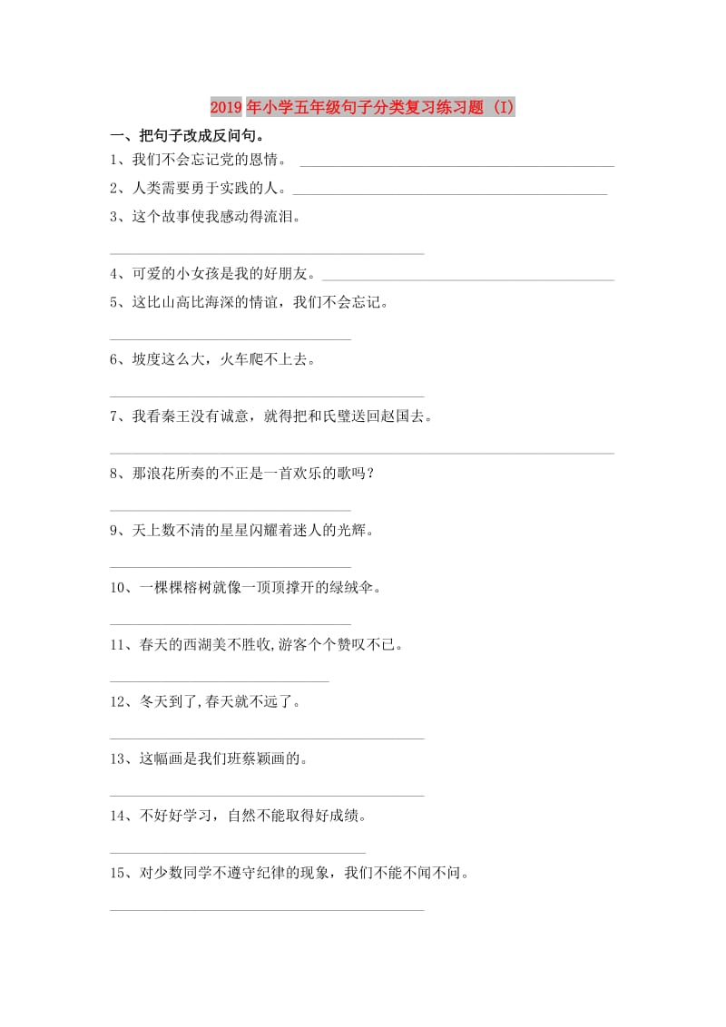 2019年小学五年级句子分类复习练习题 (I).doc_第1页