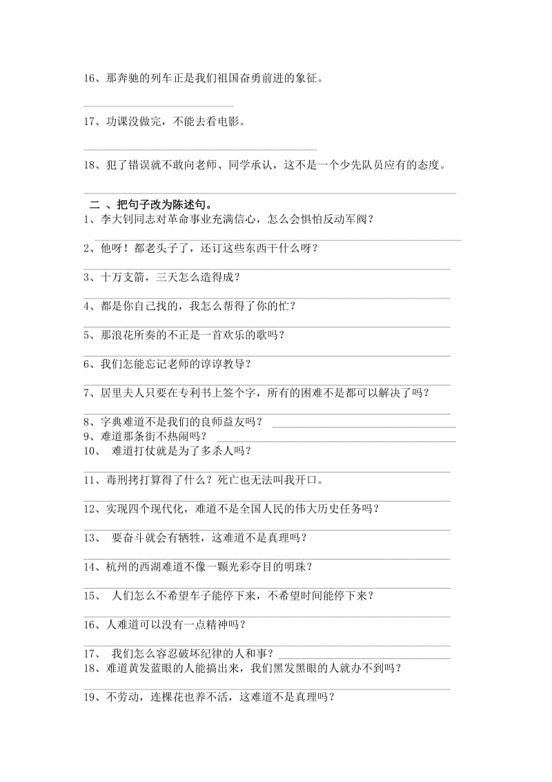 2019年小学五年级句子分类复习练习题 (I).doc_第2页