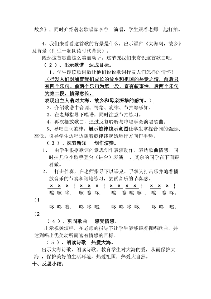 2019年上海版四年级音乐上册教学设计.doc_第2页