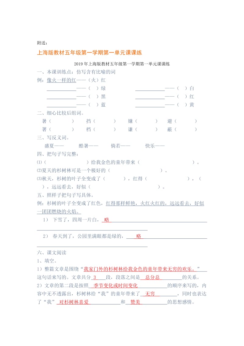 2019年上海版四年级音乐上册教学设计.doc_第3页