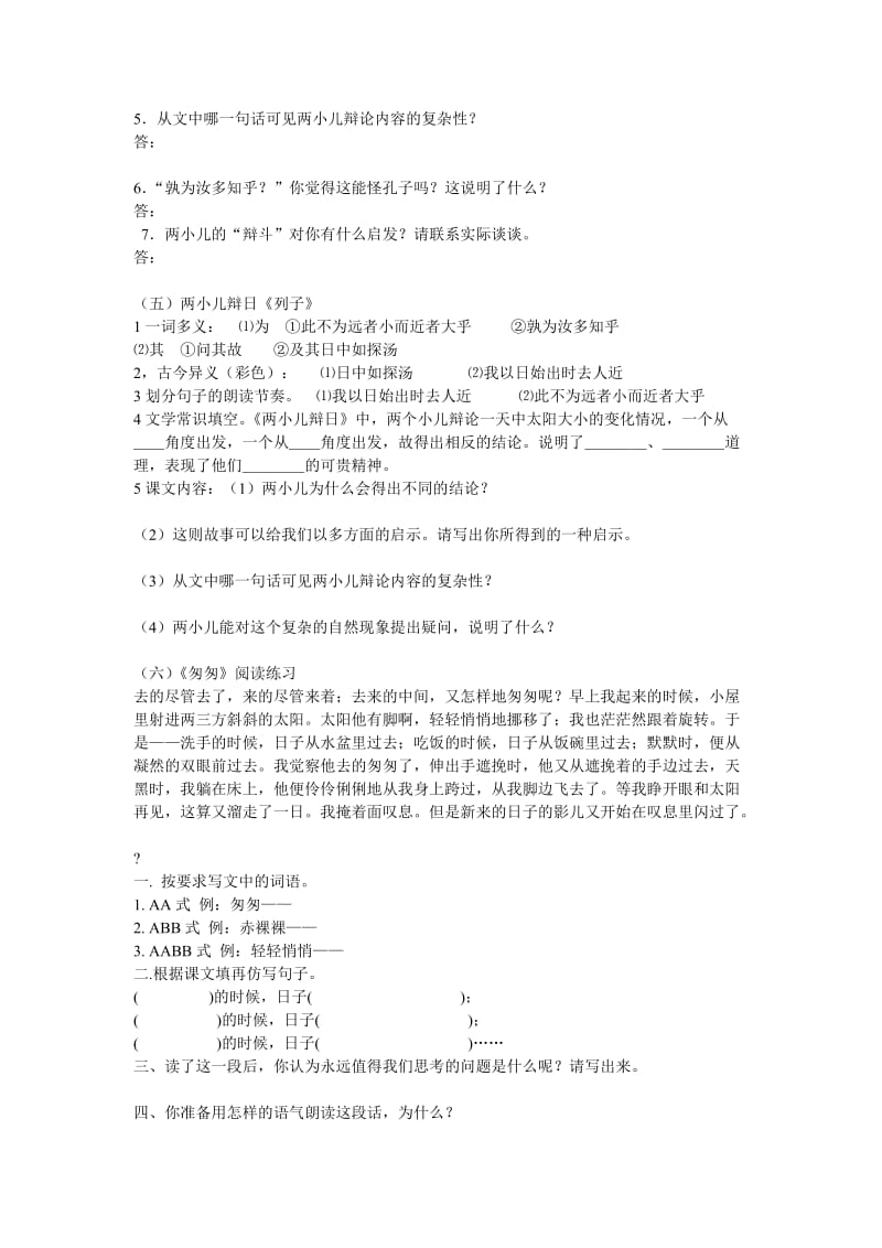 2019年小学语文六年级下册课内阅读练习题.doc_第2页