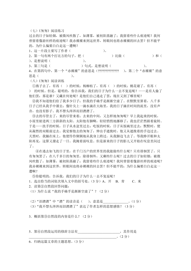 2019年小学语文六年级下册课内阅读练习题.doc_第3页