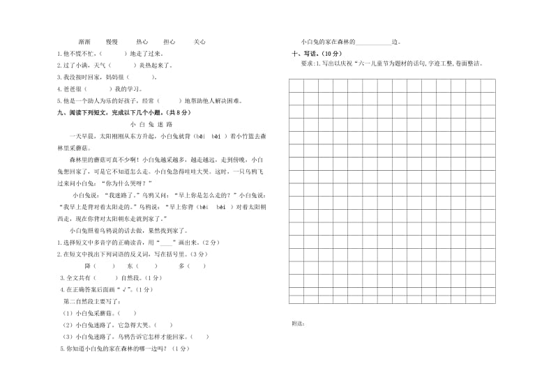 2019年二年级语文月考试卷.doc_第2页