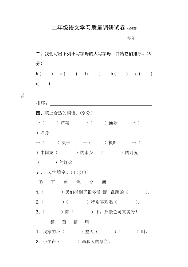 2019年二年级语文月考试卷.doc_第3页