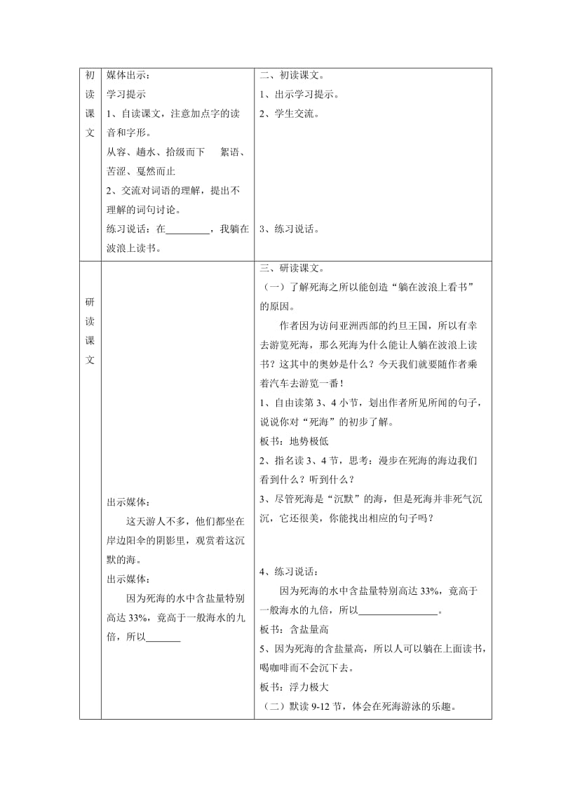 2019秋沪教版语文四上《我躺在波浪上读书》word电子教案.doc_第2页