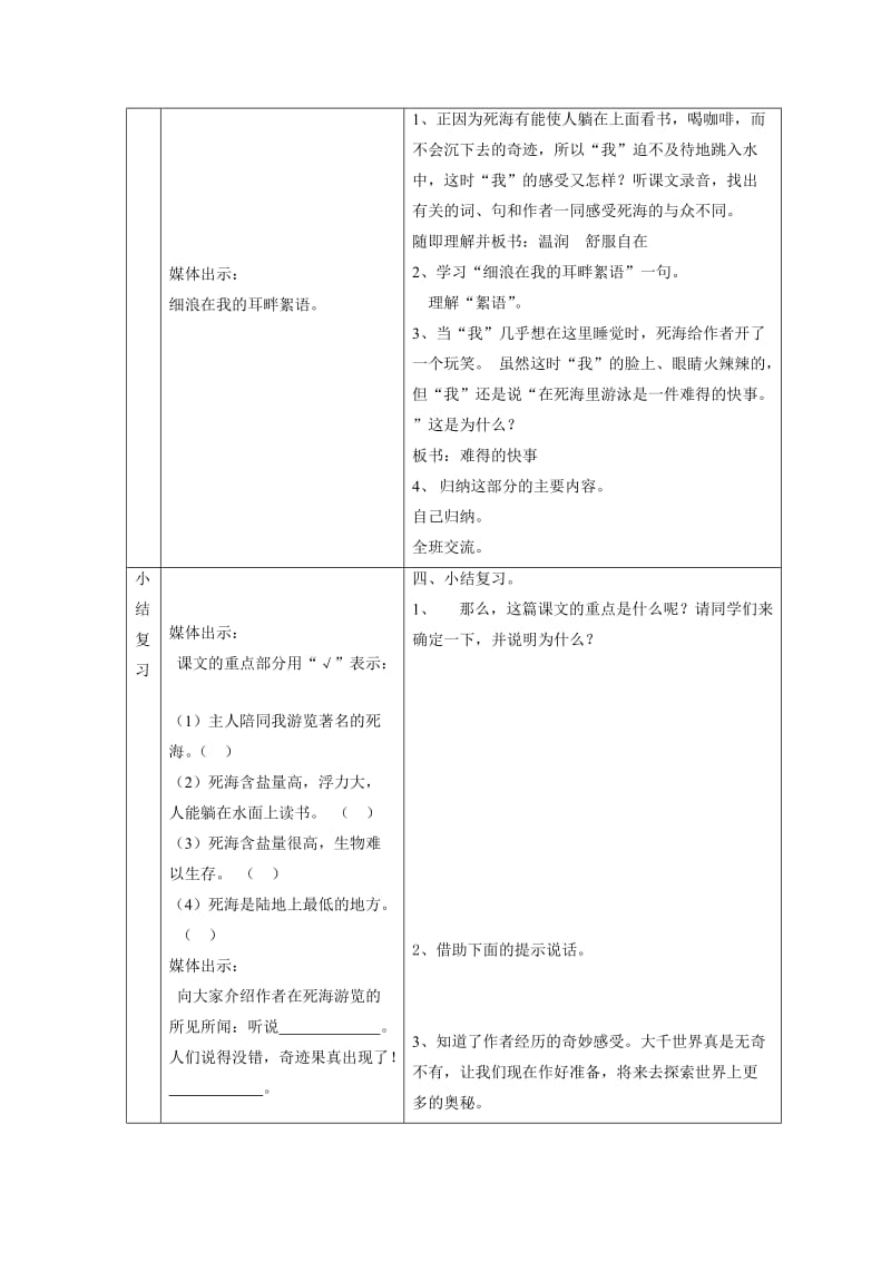 2019秋沪教版语文四上《我躺在波浪上读书》word电子教案.doc_第3页