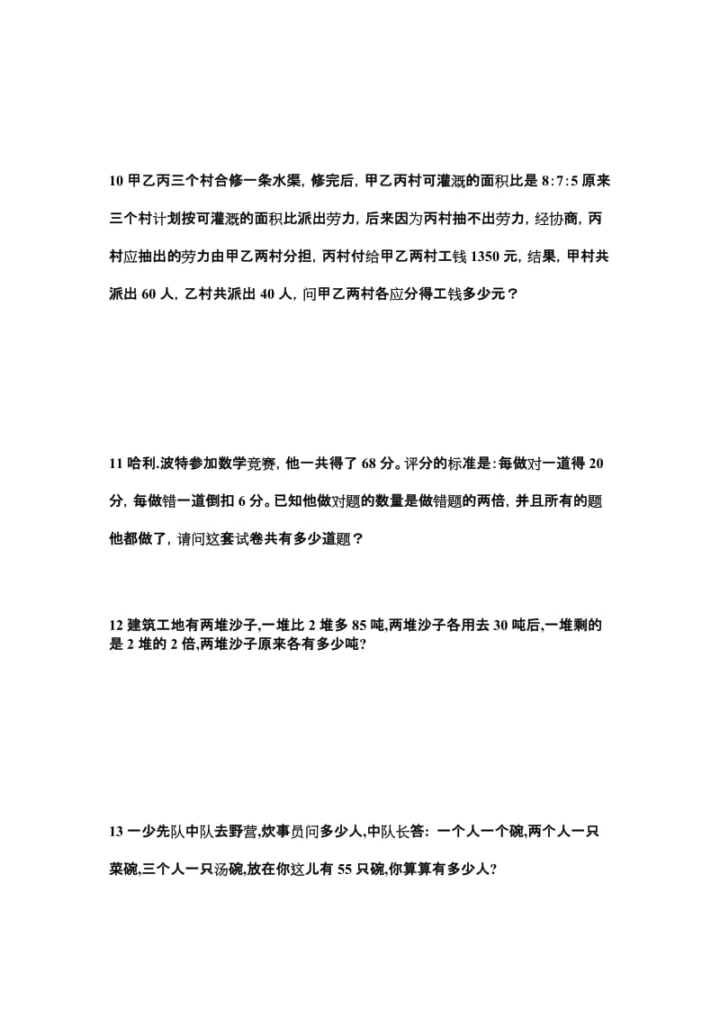 2019年六年级奥数题19道经典试题.doc_第3页