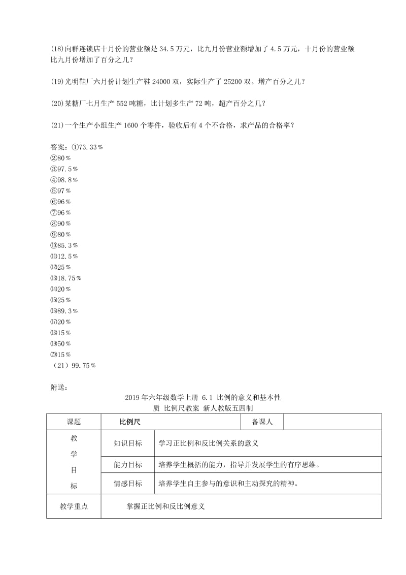 2019年六年级数学上册 5.3用百分数解决问题（第2课时）练习 新人教版.doc_第2页