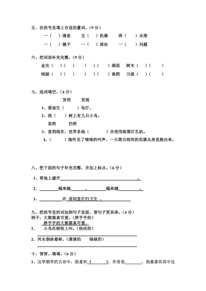 2019年人教版二年级下册语文五六单元试卷 (I).doc_第2页