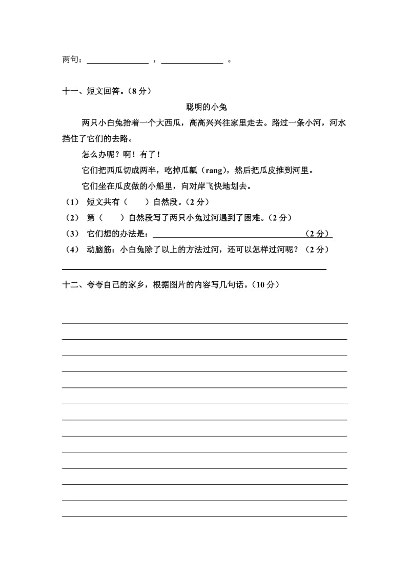 2019年人教版二年级下册语文五六单元试卷 (I).doc_第3页