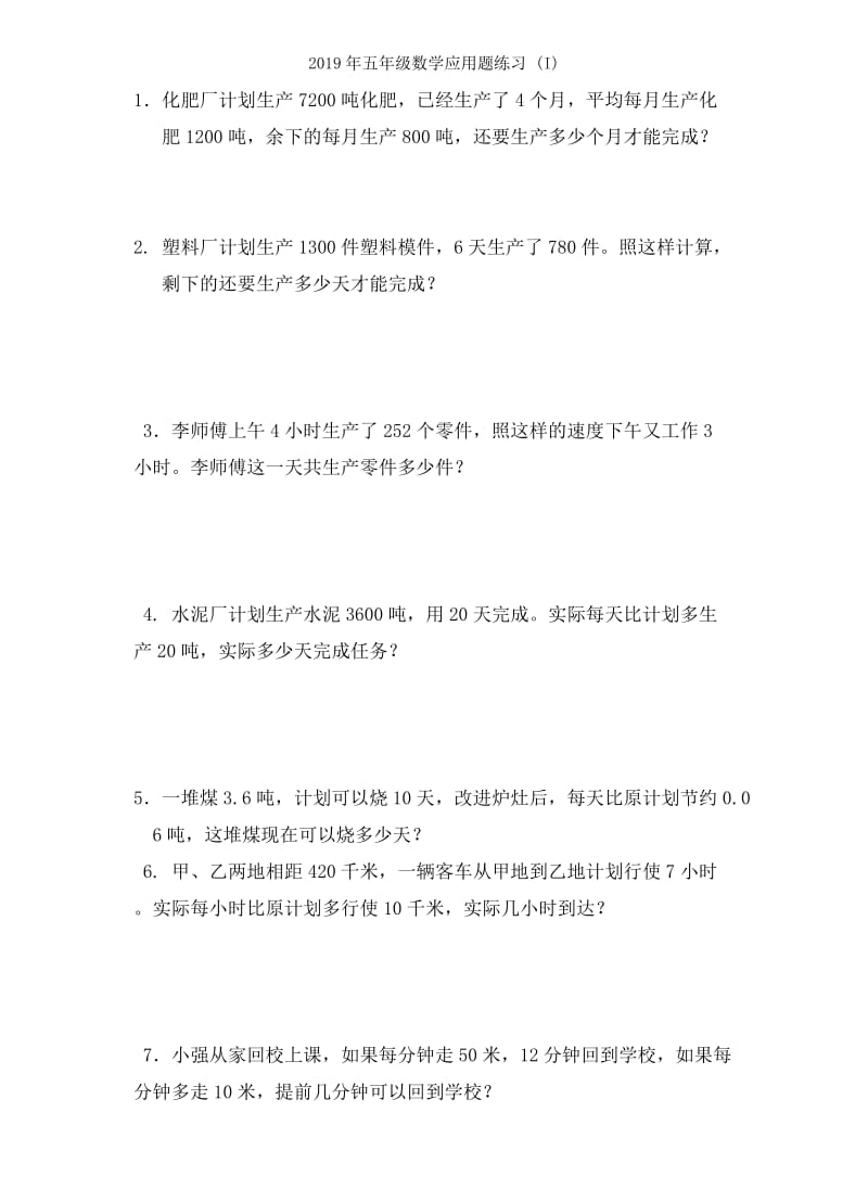 2019年五年级数学应用题专项练习III.doc_第3页