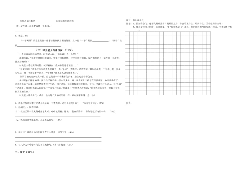 2019年小学语文三年级(上)期末检测试卷 (I).doc_第2页