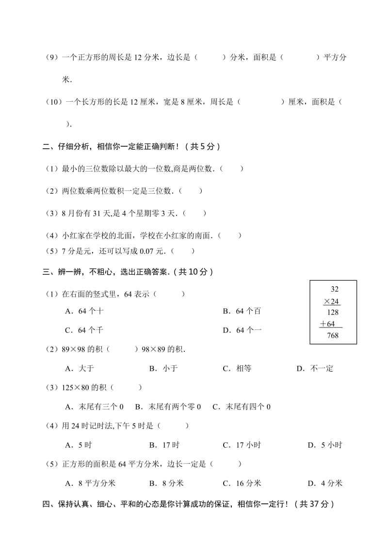 2019年人教版小学三年级下册数学期末考试卷.doc_第2页