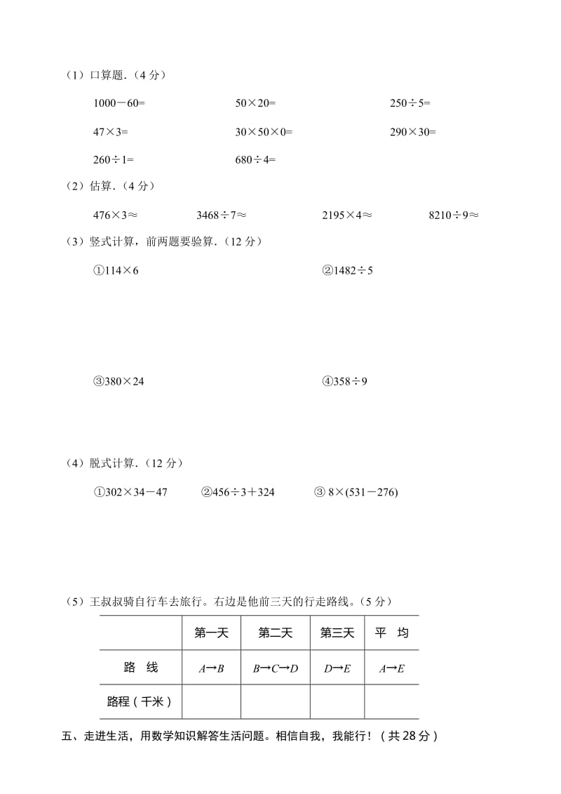 2019年人教版小学三年级下册数学期末考试卷.doc_第3页