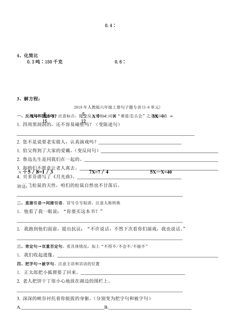 2019年人教版六年级上册分数乘除法计算练习题.doc_第2页