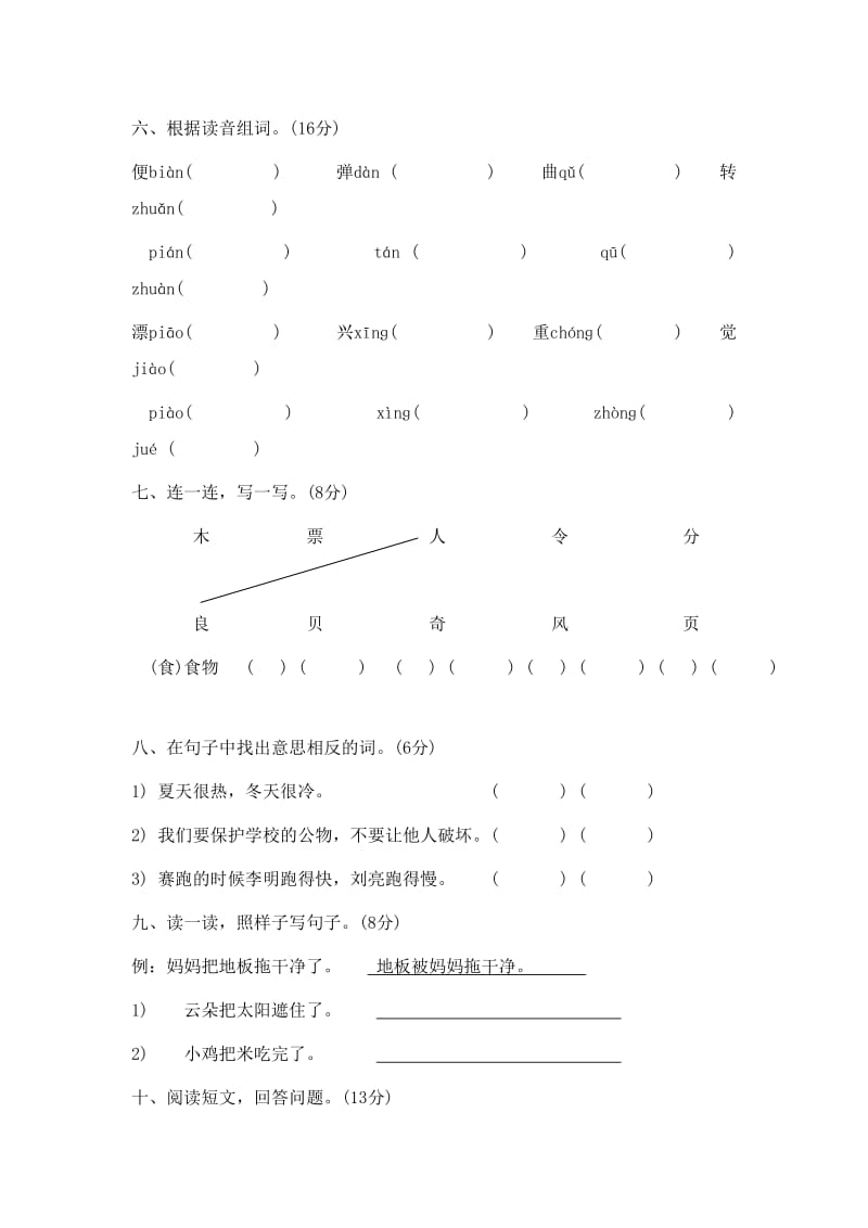 2019年二年级语文下学期期末总复习试卷.doc_第2页