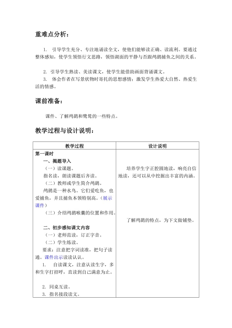 2019年冀教版小学语文五年级上册5动物二章.doc_第2页