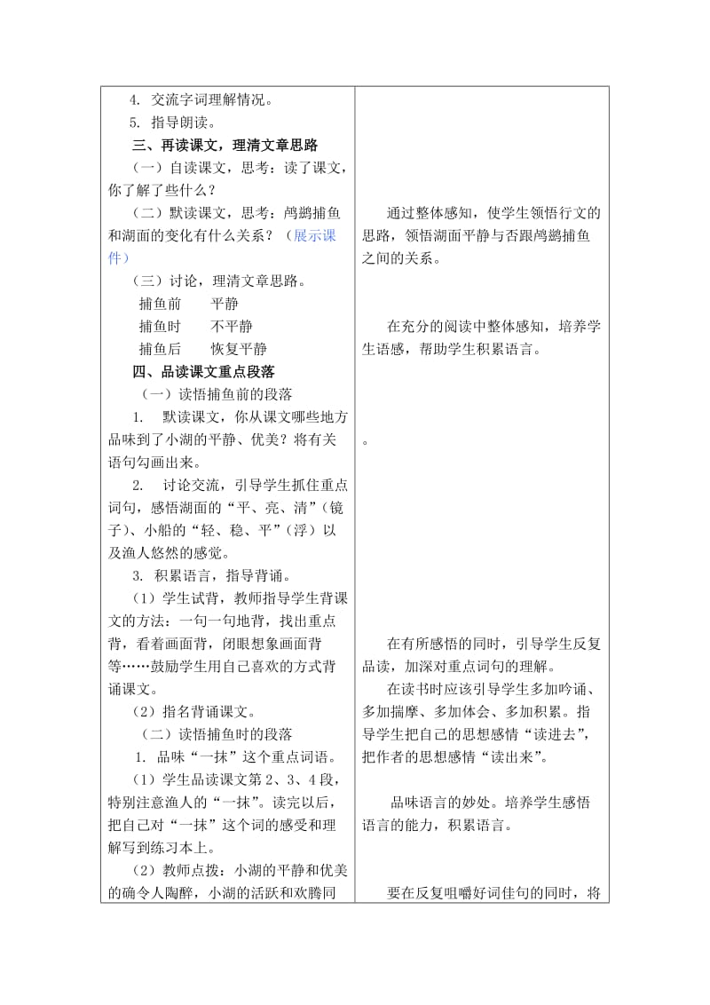 2019年冀教版小学语文五年级上册5动物二章.doc_第3页