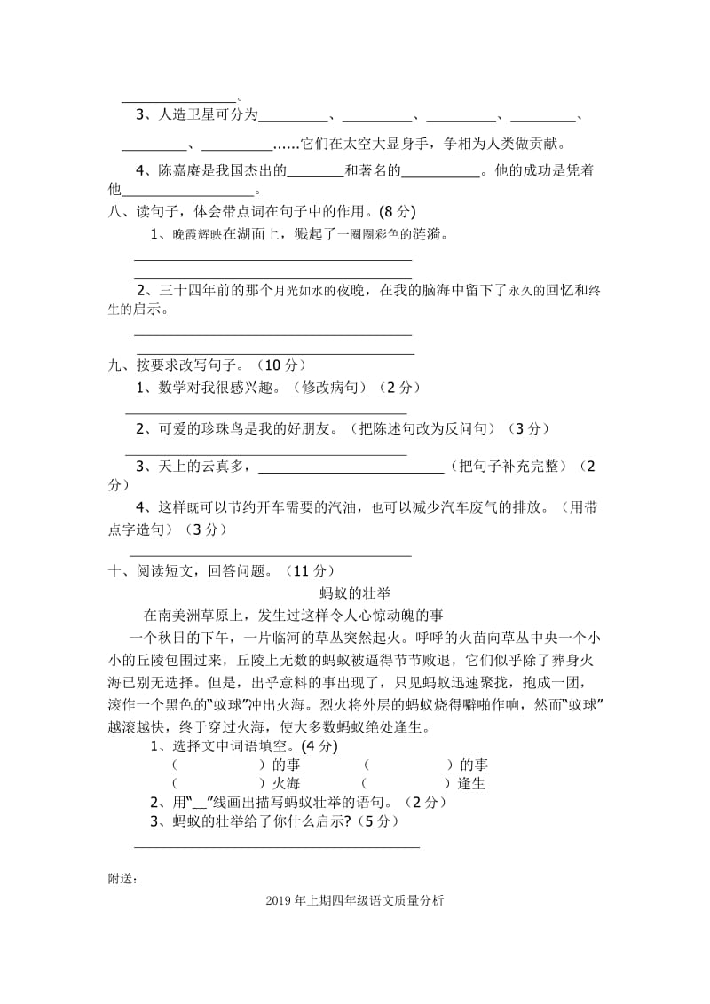 2019年上期四年级语文质检题.doc_第2页