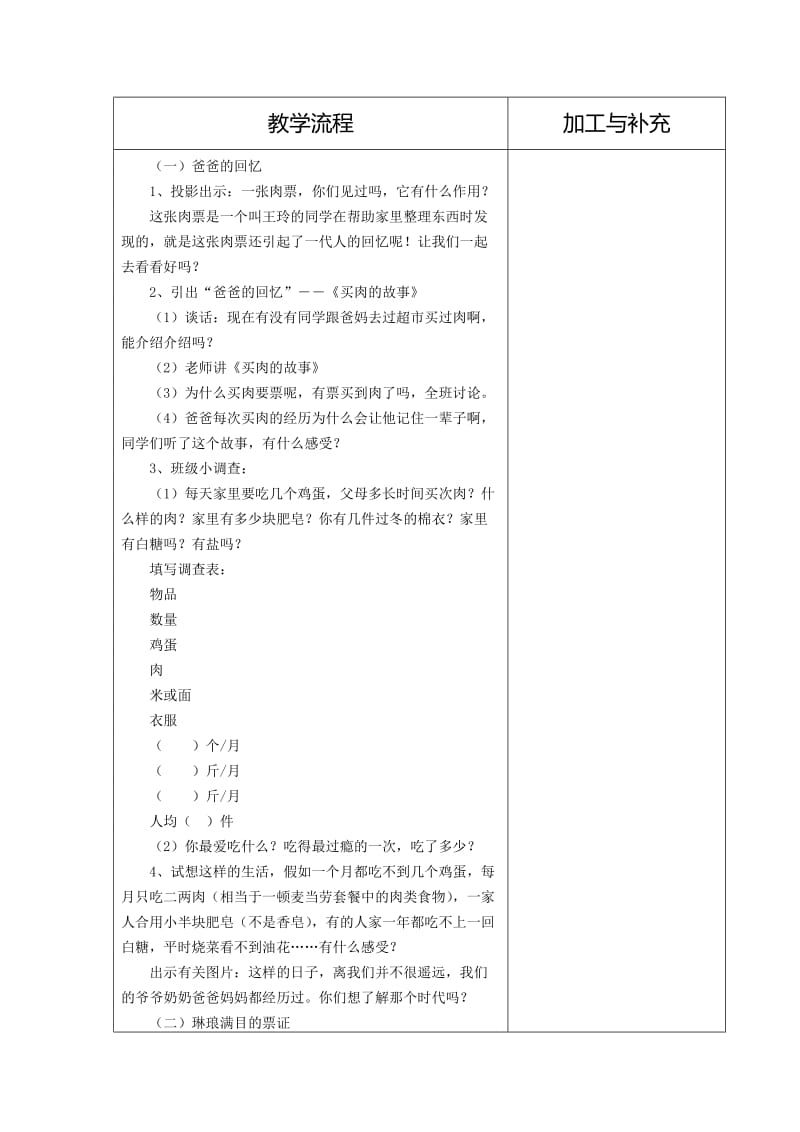 2019春辽师大版品生二上《身边的变化》word教案.doc_第2页