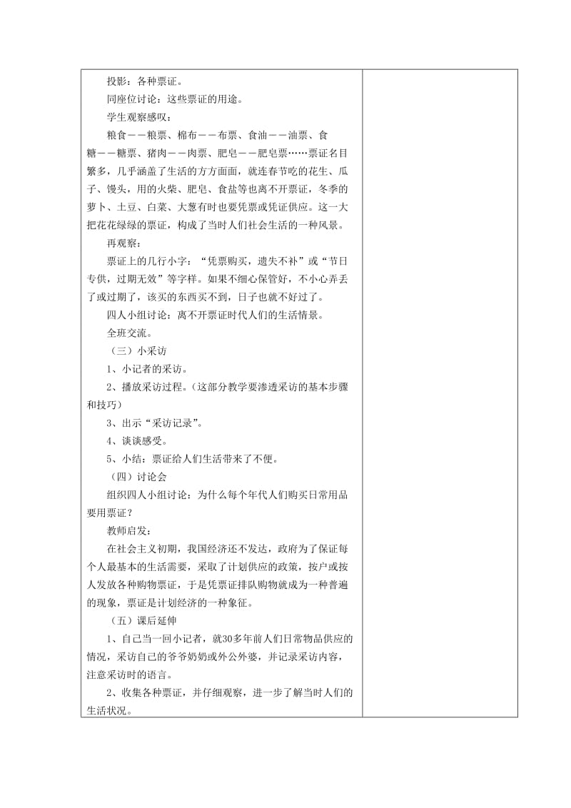 2019春辽师大版品生二上《身边的变化》word教案.doc_第3页