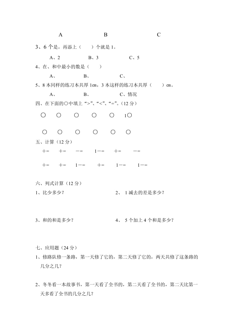 2019年三年级数学简单的同分母分数加减法练习题.doc_第2页