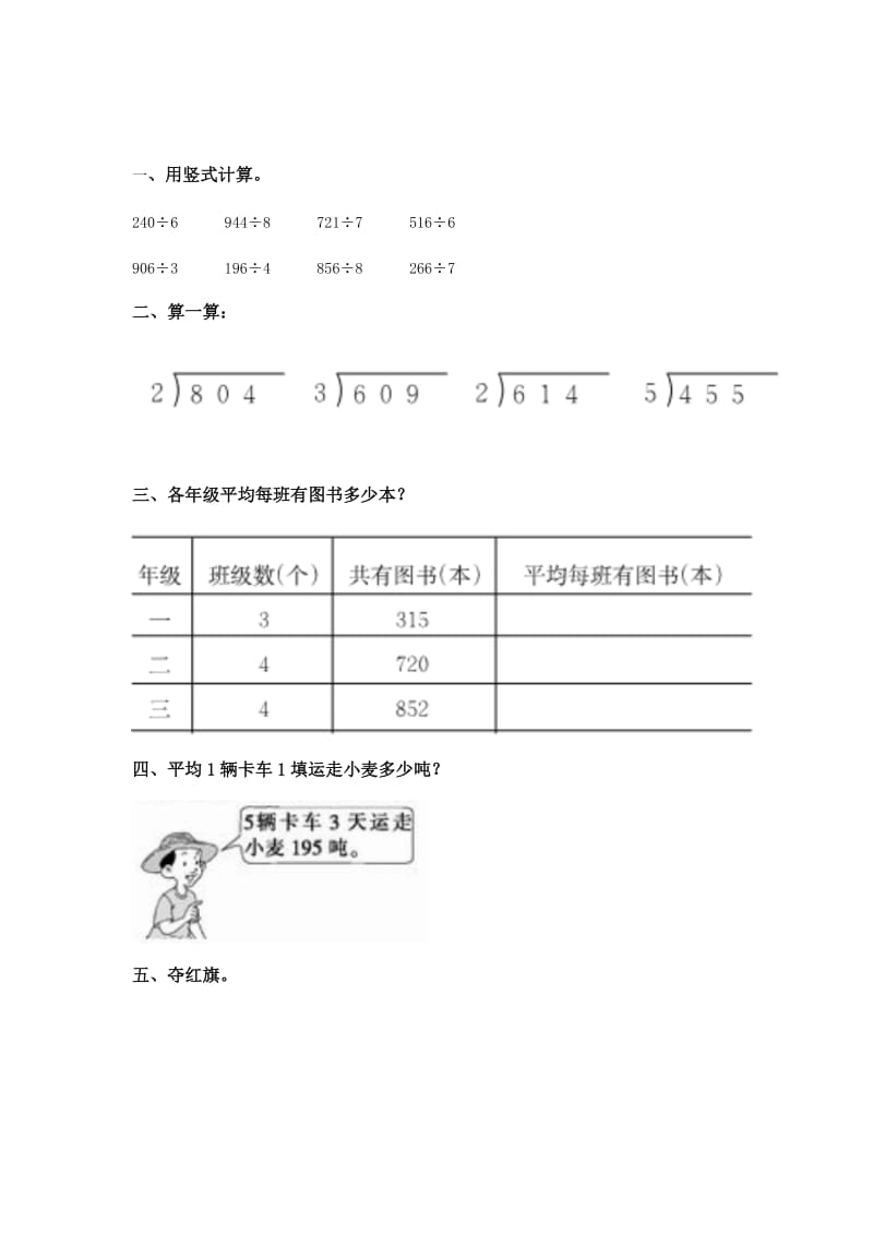 2019春西师大版数学三下3《除法笔算》word教案1.doc_第3页