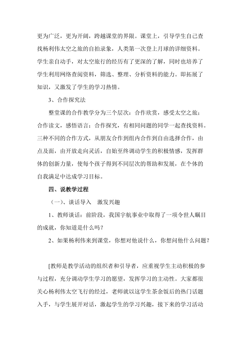 2019秋北师大版语文四上《飞向月球》word说课稿.doc_第2页