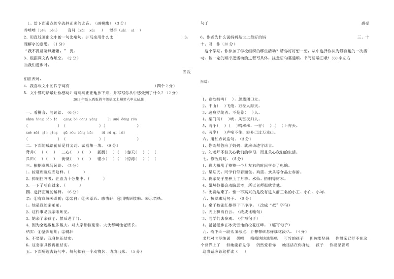 2019年新人教版四年级语文上册第八单元试题.doc_第2页