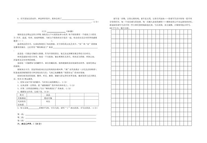 2019年小学语文第十册期末测试卷.doc_第2页