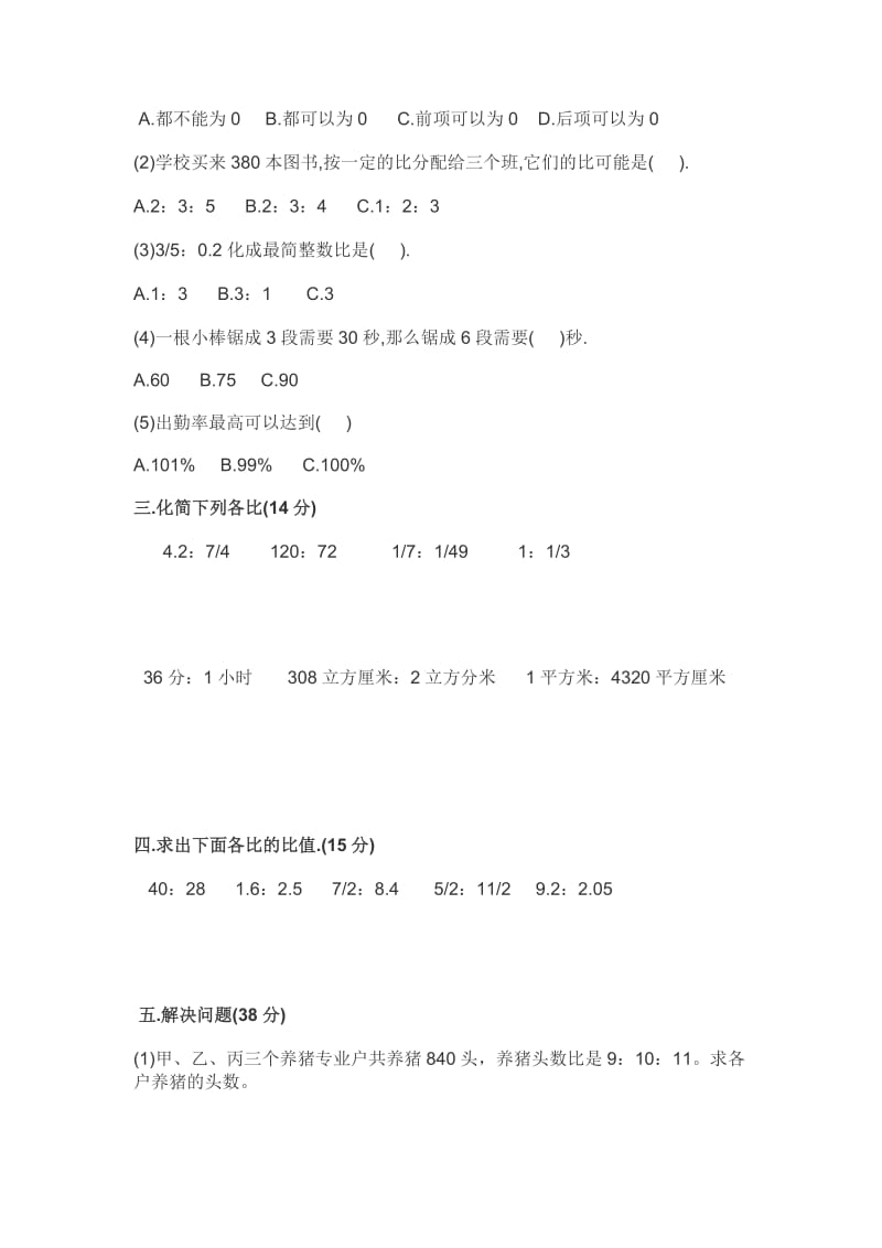 2019年北师大版六年级第四单元比的练习题.doc_第2页