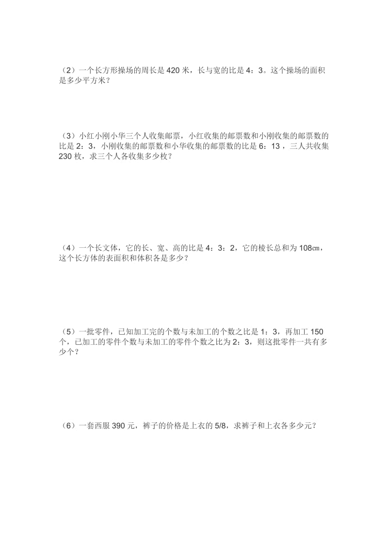 2019年北师大版六年级第四单元比的练习题.doc_第3页