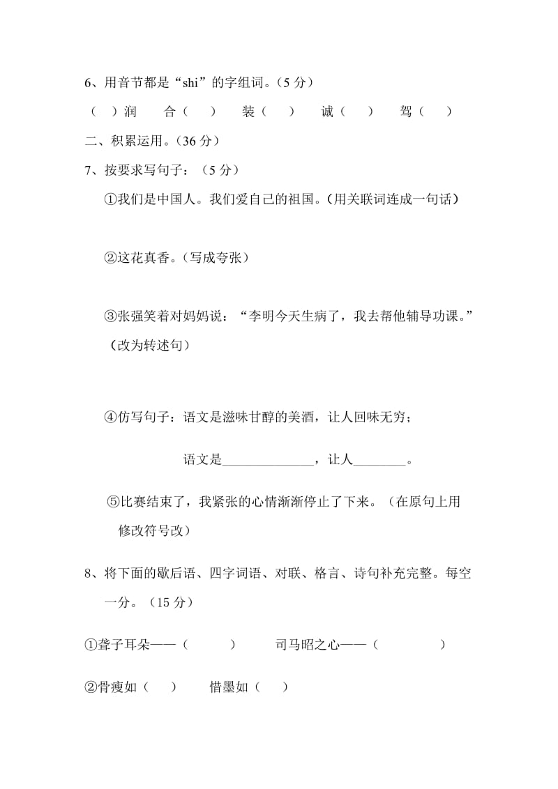 2019年六年级语文质量检测试题 (I).doc_第2页