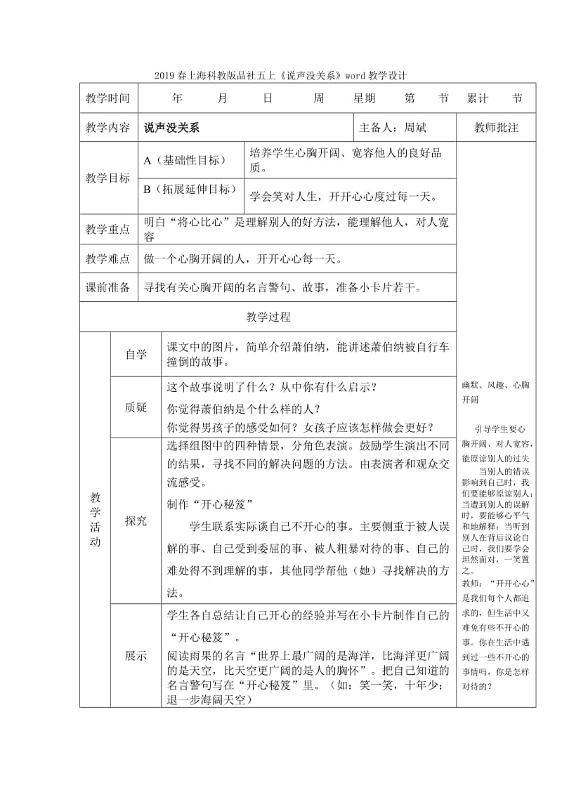 2019春上海科教版品社五上《主题8 我是小公民》word教案.doc_第3页