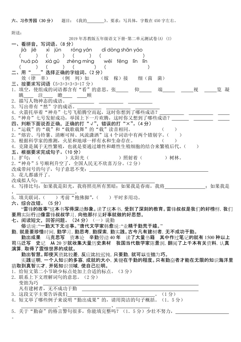 2019年苏教版五年级语文下册-第七单元测试卷(A).doc_第3页