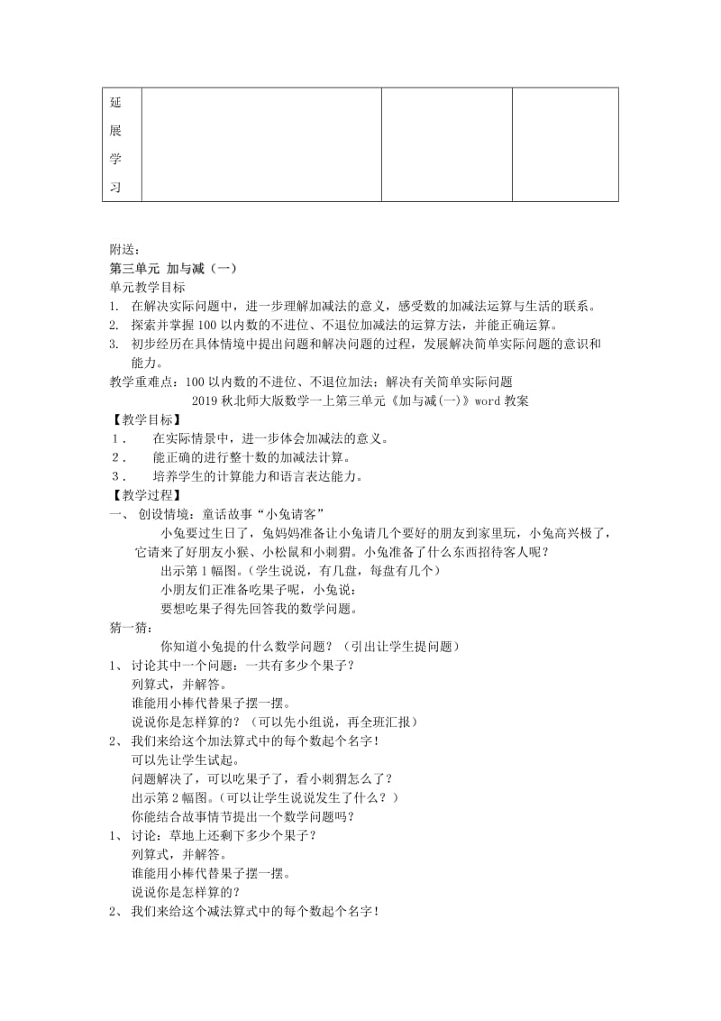 2019秋北师大版数学一上7.3《有几瓶牛奶》word教案.doc_第2页